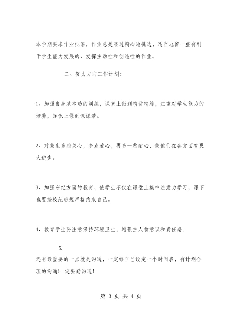 教师学期工作总结范文.doc_第3页