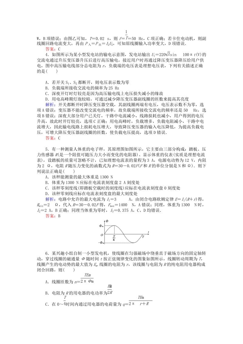 2019届高考物理二轮复习 第4章 电路与电磁感应 课时作业9 恒定电流和交变电流.doc_第2页