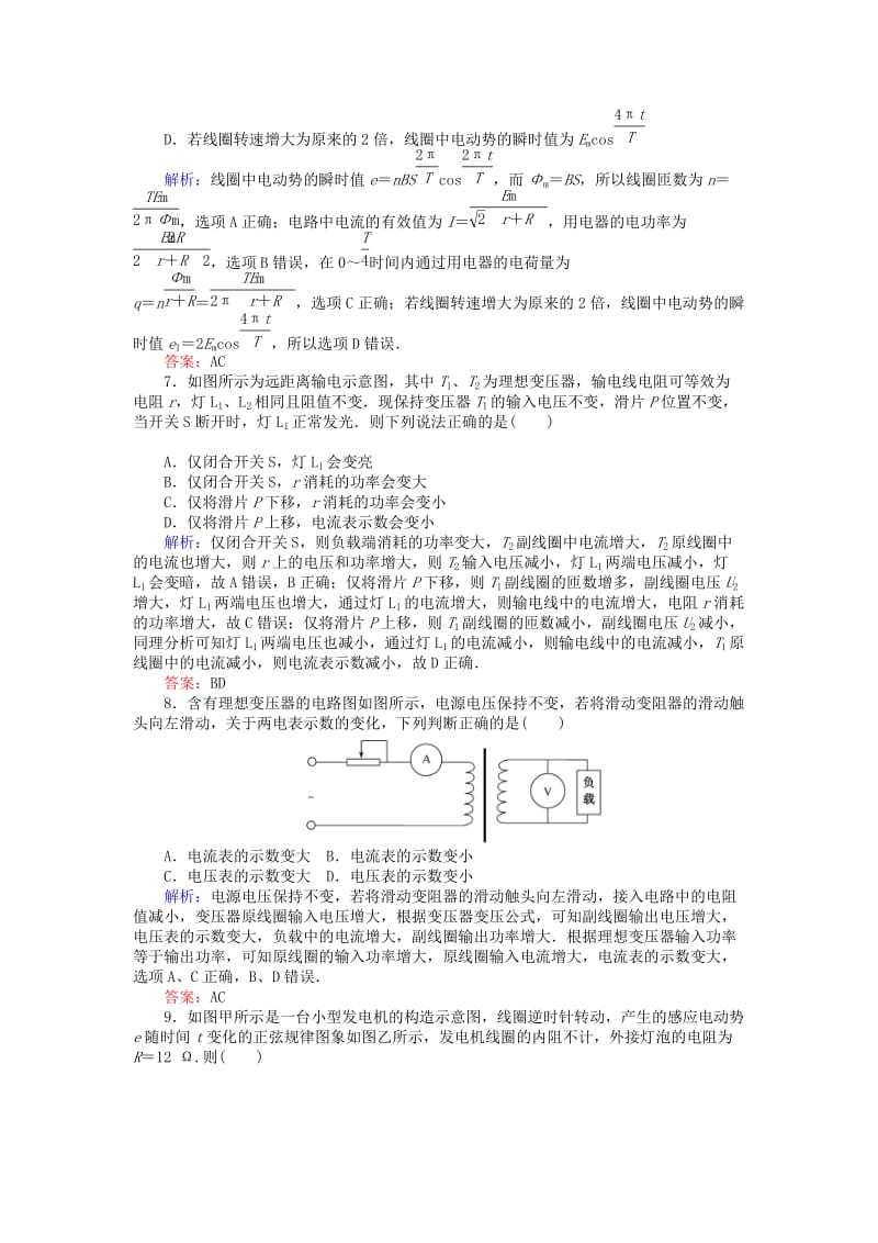 2019届高考物理二轮复习 第4章 电路与电磁感应 课时作业9 恒定电流和交变电流.doc_第3页