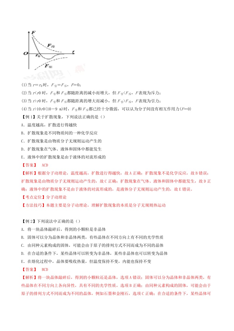 2019年高考物理备考 艺体生百日突围系列 专题14 分子动理论与统计观点（含解析）.docx_第3页