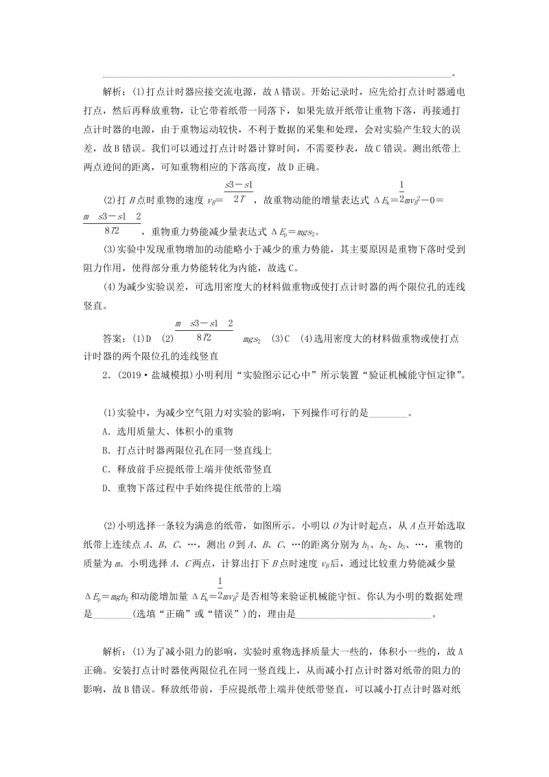 （江苏专版）2020版高考物理一轮复习 第五章 实验五 验证机械能守恒定律讲义（含解析）.doc_第3页