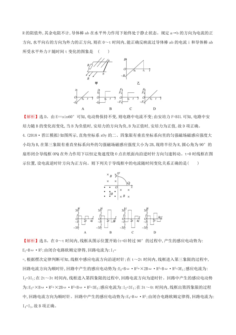 2019版高考物理一轮复习 高频考点强化（九）电磁感应中的图象问题练习.doc_第2页