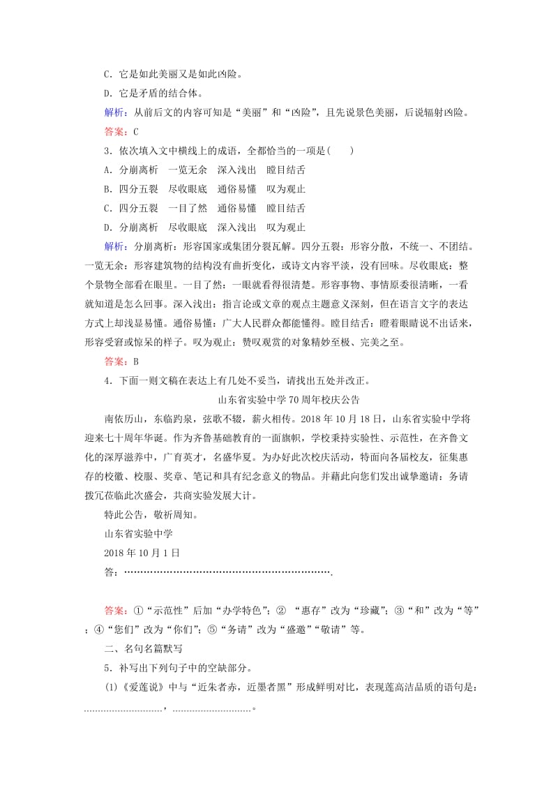 2020版高考语文一轮复习 练出高分22 语用+默写+诗歌比较+翻译+图文转换（含解析）.doc_第2页