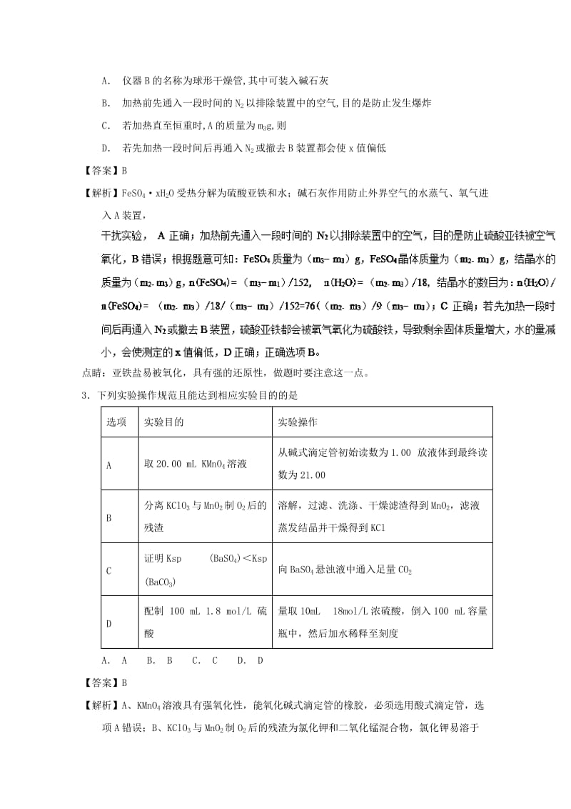 2019年高考化学 备考百强校微测试系列 专题46 定量实验.doc_第2页