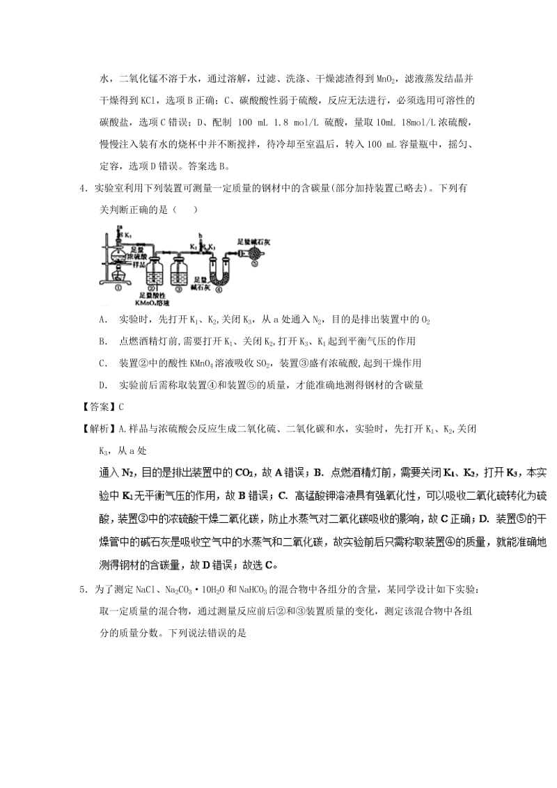 2019年高考化学 备考百强校微测试系列 专题46 定量实验.doc_第3页