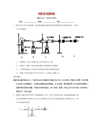 2019年高考化學(xué) 備考百強(qiáng)校微測(cè)試系列 專題46 定量實(shí)驗(yàn).doc