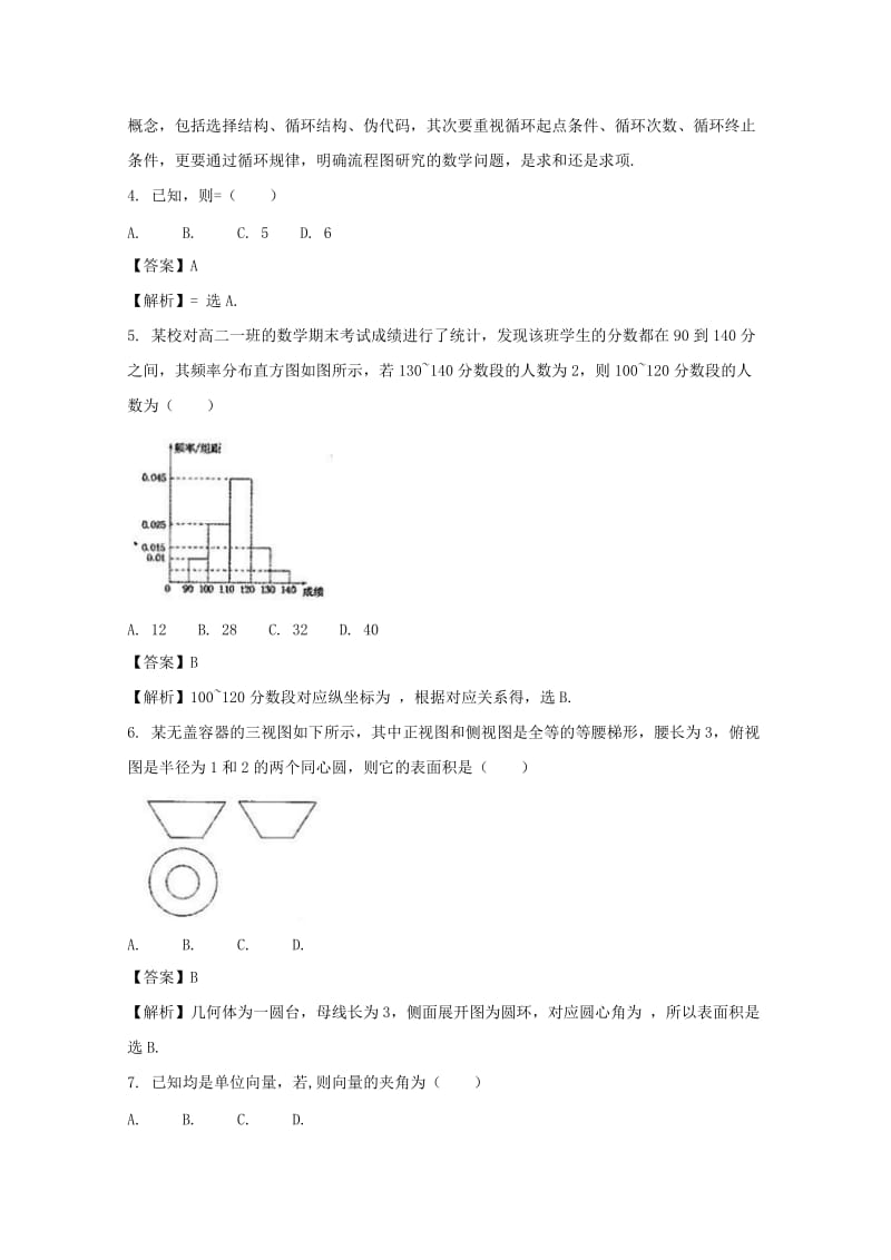 河南省八市学评2018届高三数学下学期第一次测评试题 文（含解析）.doc_第2页