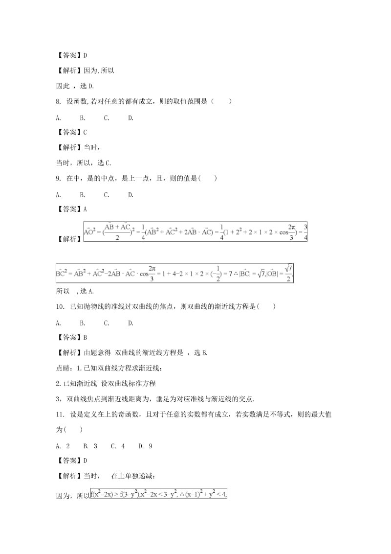 河南省八市学评2018届高三数学下学期第一次测评试题 文（含解析）.doc_第3页