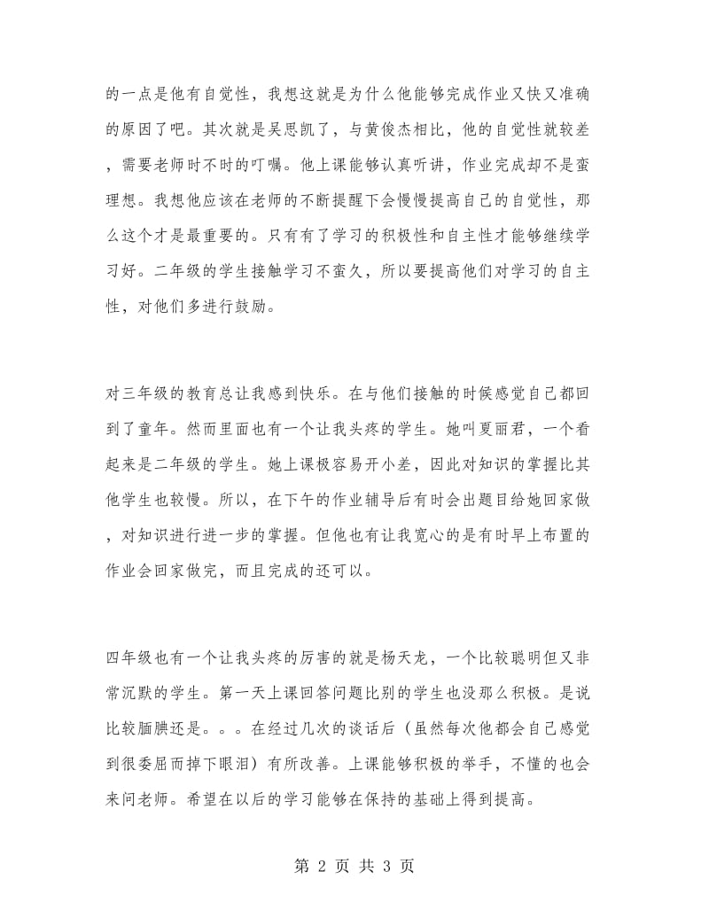 数学老师工作总结.doc_第2页