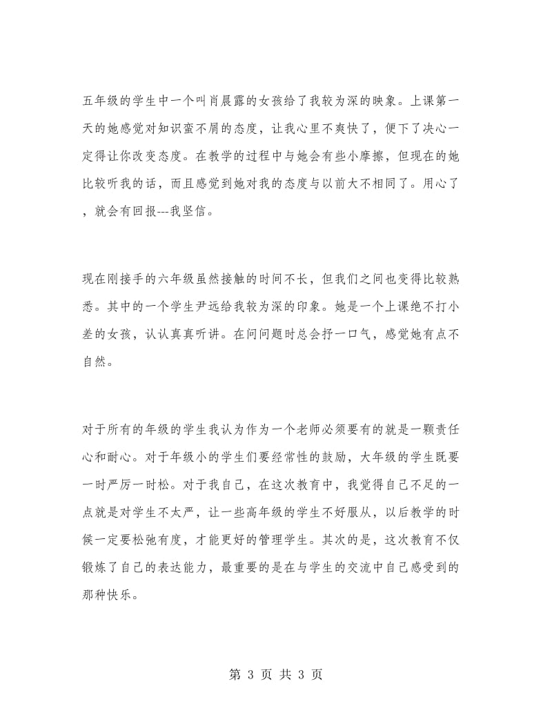 数学老师工作总结.doc_第3页