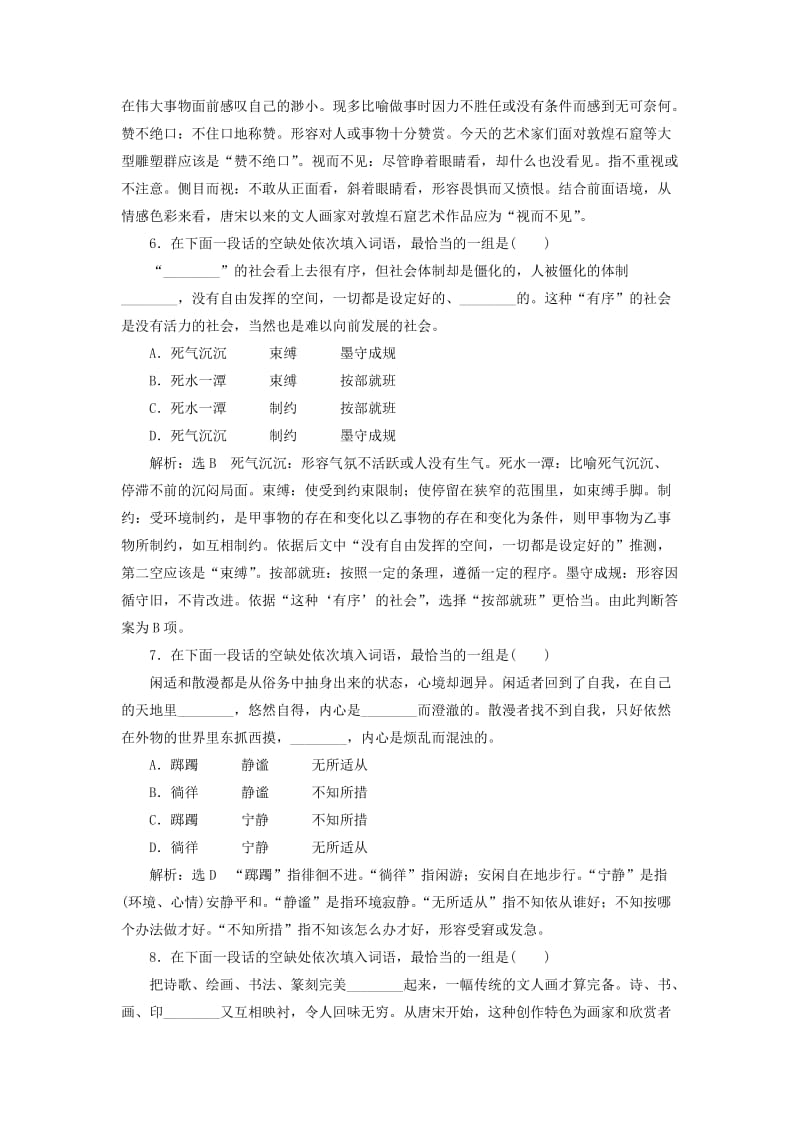 （江苏专版）2020版高考语文一轮复习 第一板块 专题一 第2讲 语段中词语仿真综合练（含解析）.doc_第3页