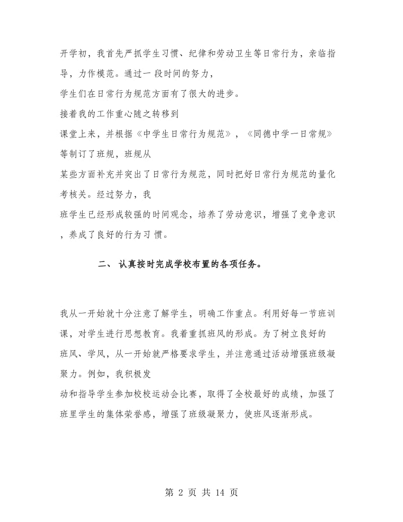 初一班主任工作总结个人.doc_第2页