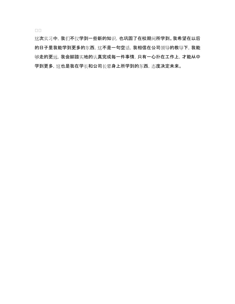 工程专业实习心得体会.doc_第2页