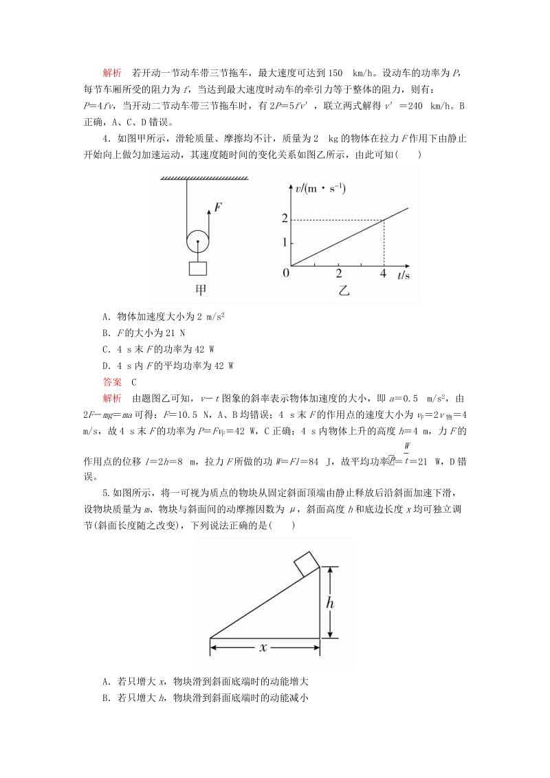 2020高考物理一轮复习 限时规范专题练（一）动力学和能量问题综合应用（含解析）.doc_第2页