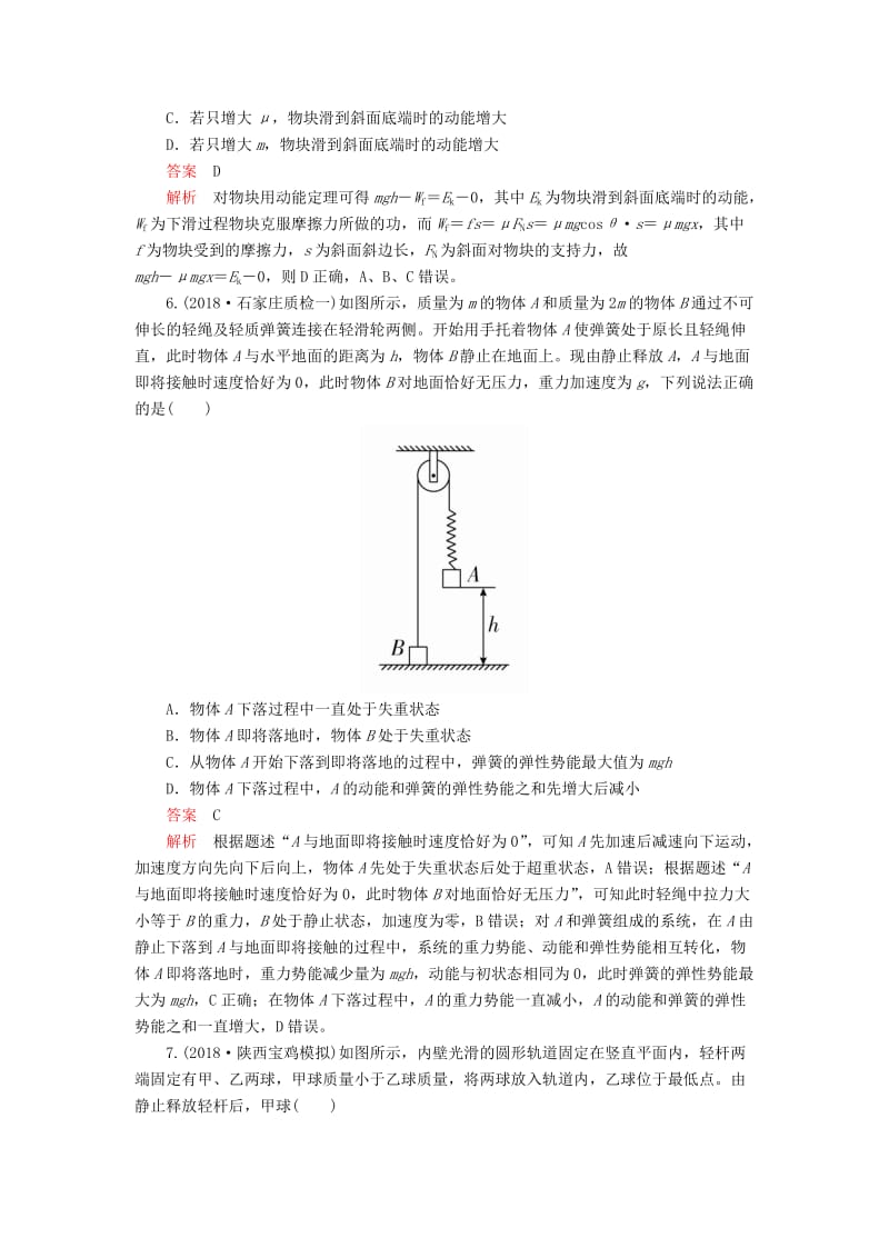 2020高考物理一轮复习 限时规范专题练（一）动力学和能量问题综合应用（含解析）.doc_第3页