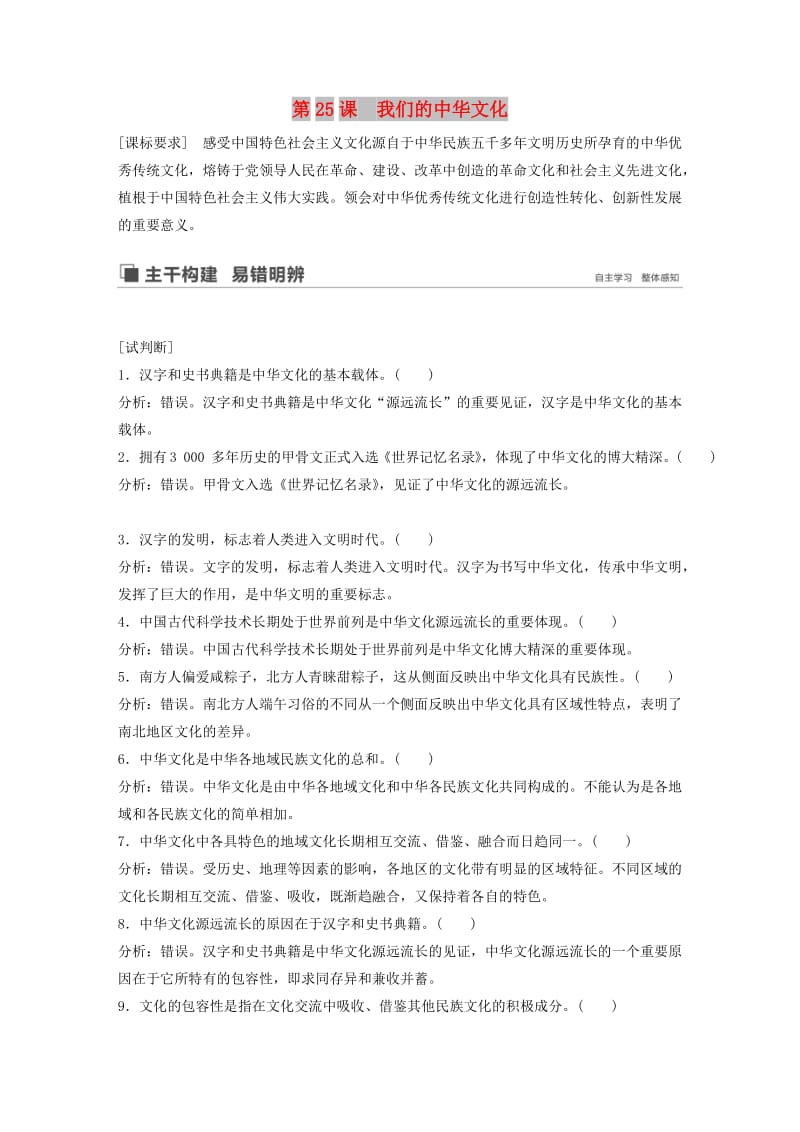 鲁京津琼专用2020版高考政治大一轮复习第十一单元中华文化与民族精神第25课我们的中华文化讲义.doc_第1页