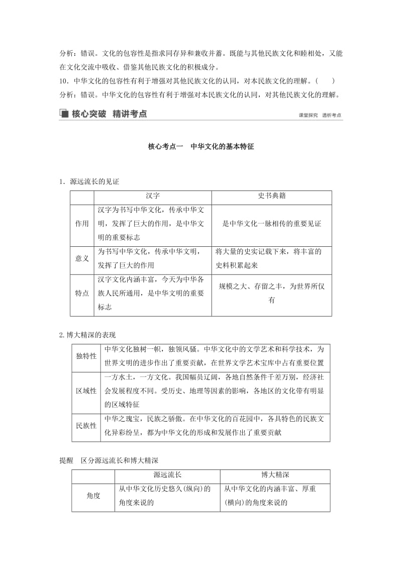 鲁京津琼专用2020版高考政治大一轮复习第十一单元中华文化与民族精神第25课我们的中华文化讲义.doc_第2页