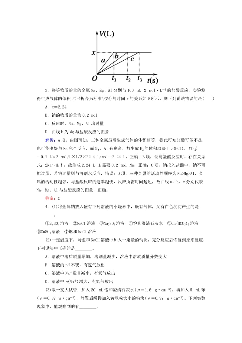 2019高考化学总复习 第三章 金属及其化合物 3-1-1 考点一 钠的性质及应用学后即练 新人教版.doc_第2页