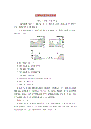 2020版高考地理一輪復(fù)習(xí) 課時(shí)作業(yè)11 世界氣候類型及其判讀（含解析）新人教版.doc