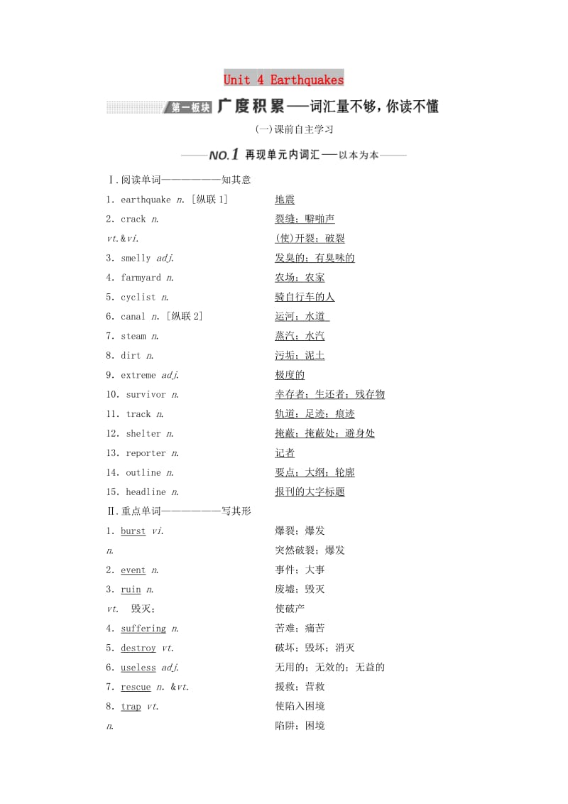 （新课改）2020高考英语一轮复习 Unit 4 Earthquakes学案（含解析）新人教版必修1.doc_第1页