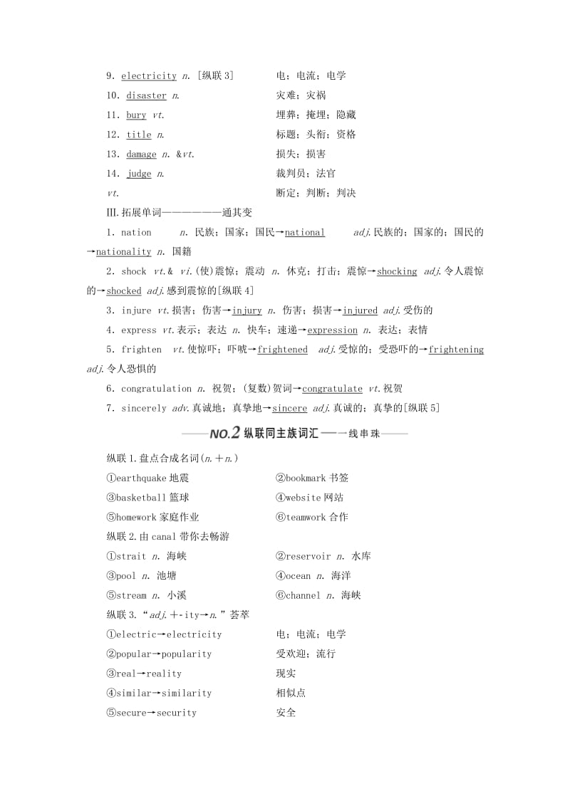 （新课改）2020高考英语一轮复习 Unit 4 Earthquakes学案（含解析）新人教版必修1.doc_第2页