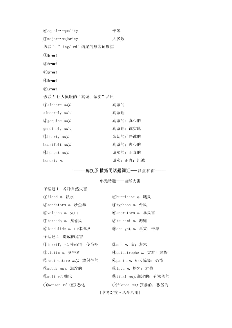 （新课改）2020高考英语一轮复习 Unit 4 Earthquakes学案（含解析）新人教版必修1.doc_第3页