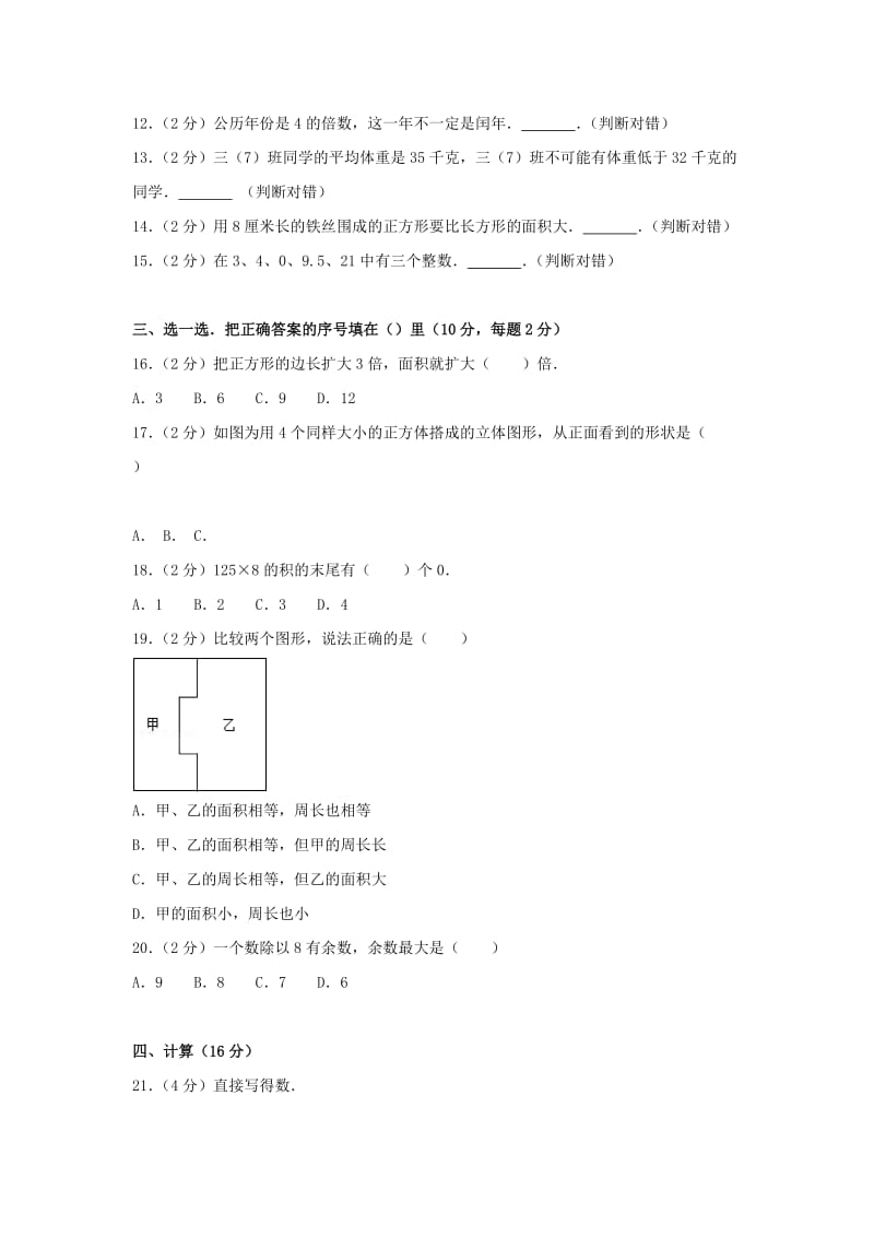 2019-2020年三年级数学上学期期末试卷120新人教版.doc_第2页