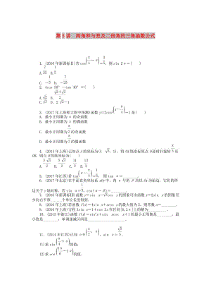 2019版高考數(shù)學(xué)一輪復(fù)習(xí) 第三章 三角函數(shù)與解三角形 第5講 兩角和與差及二倍角的三角函數(shù)公式課時(shí)作業(yè) 理.doc