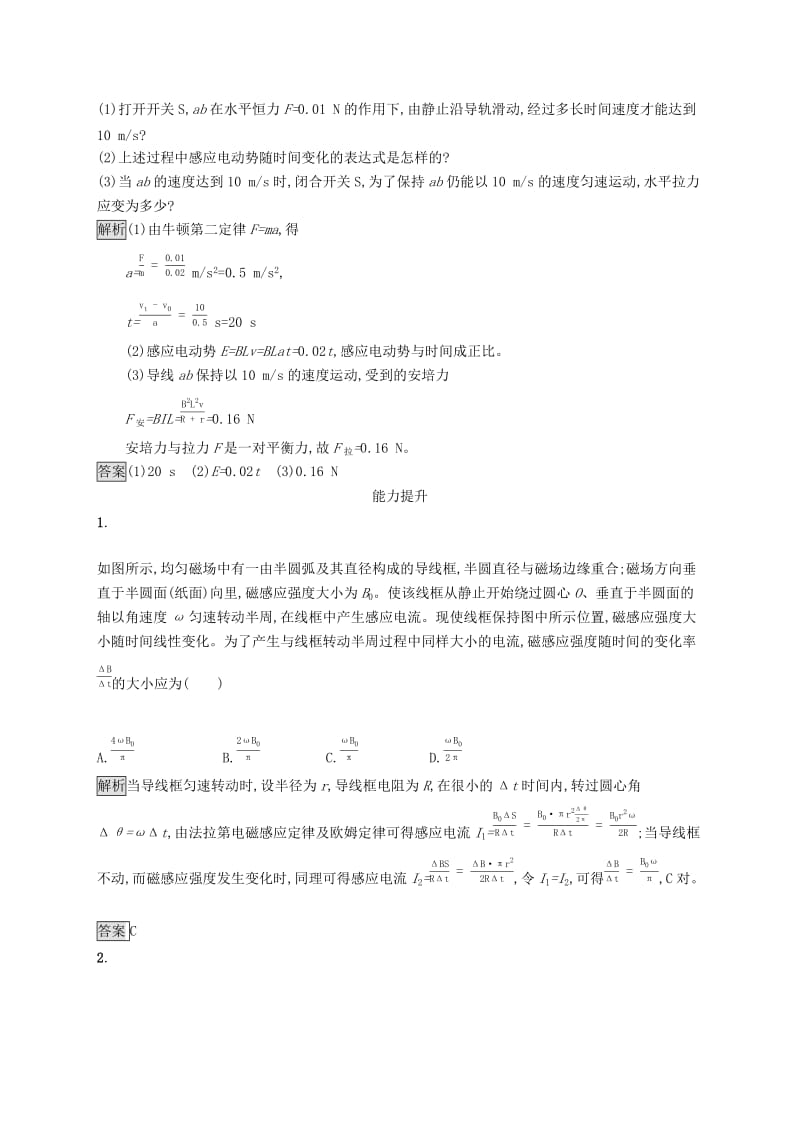 2019-2020学年高中物理 第四章 电磁感应 5 电磁感应现象的两类情况练习（含解析）新人教版选修3-2.docx_第3页