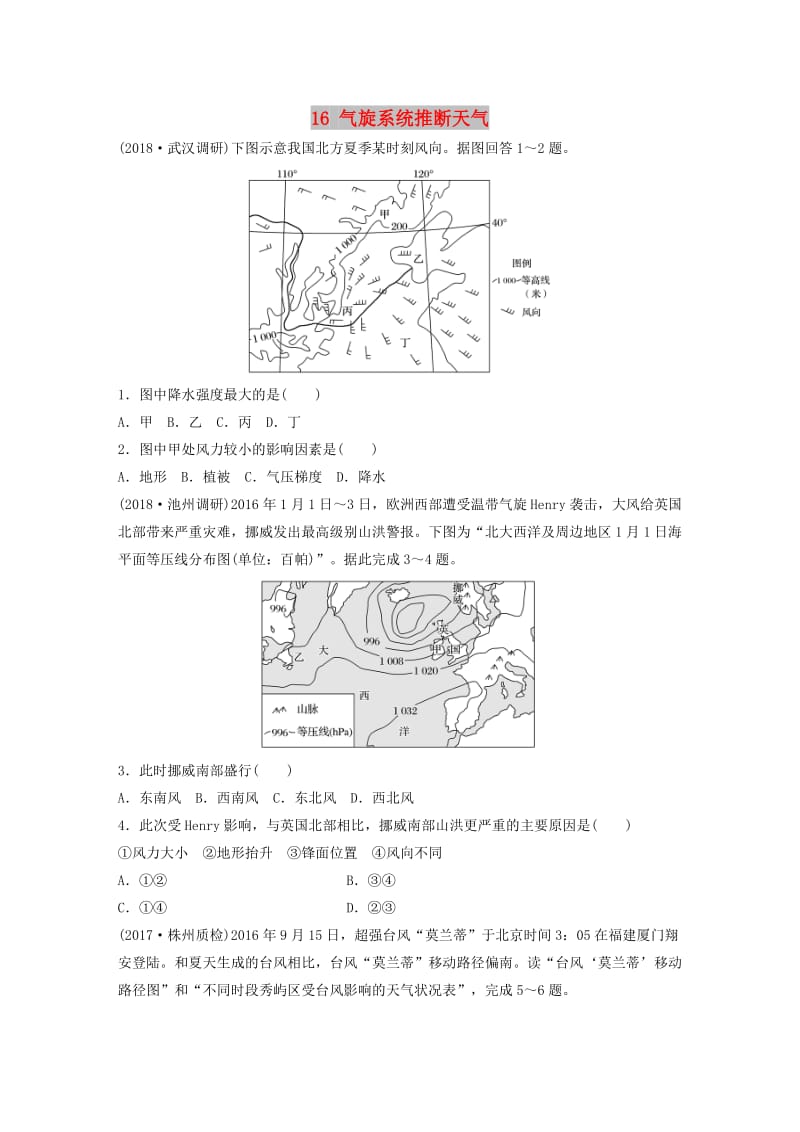 2019版高考地理一轮复习 专题二 大气与气候 高频考点16 气旋系统推断天气练习.doc_第1页