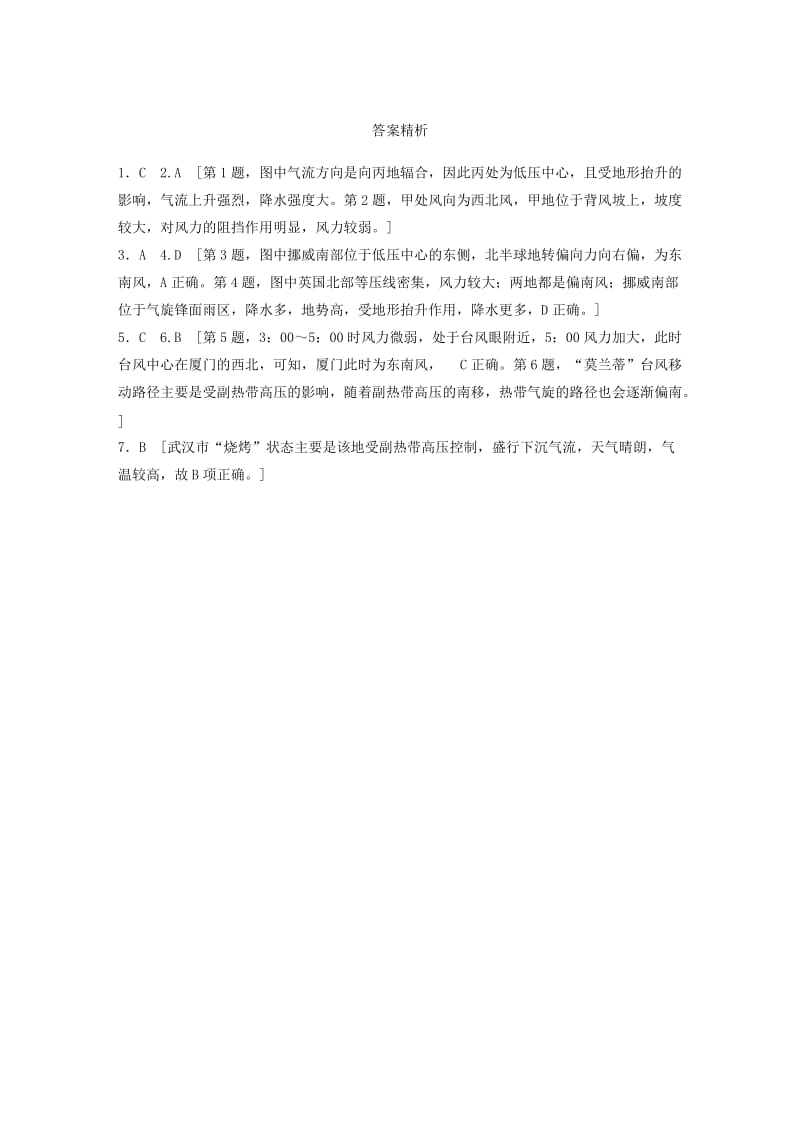 2019版高考地理一轮复习 专题二 大气与气候 高频考点16 气旋系统推断天气练习.doc_第3页