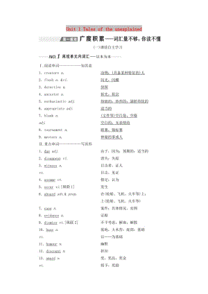 （全國通用）2020高考英語一輪復(fù)習(xí) Unit 1 Tales of the unexplained講義（含解析）牛津譯林版必修2.doc