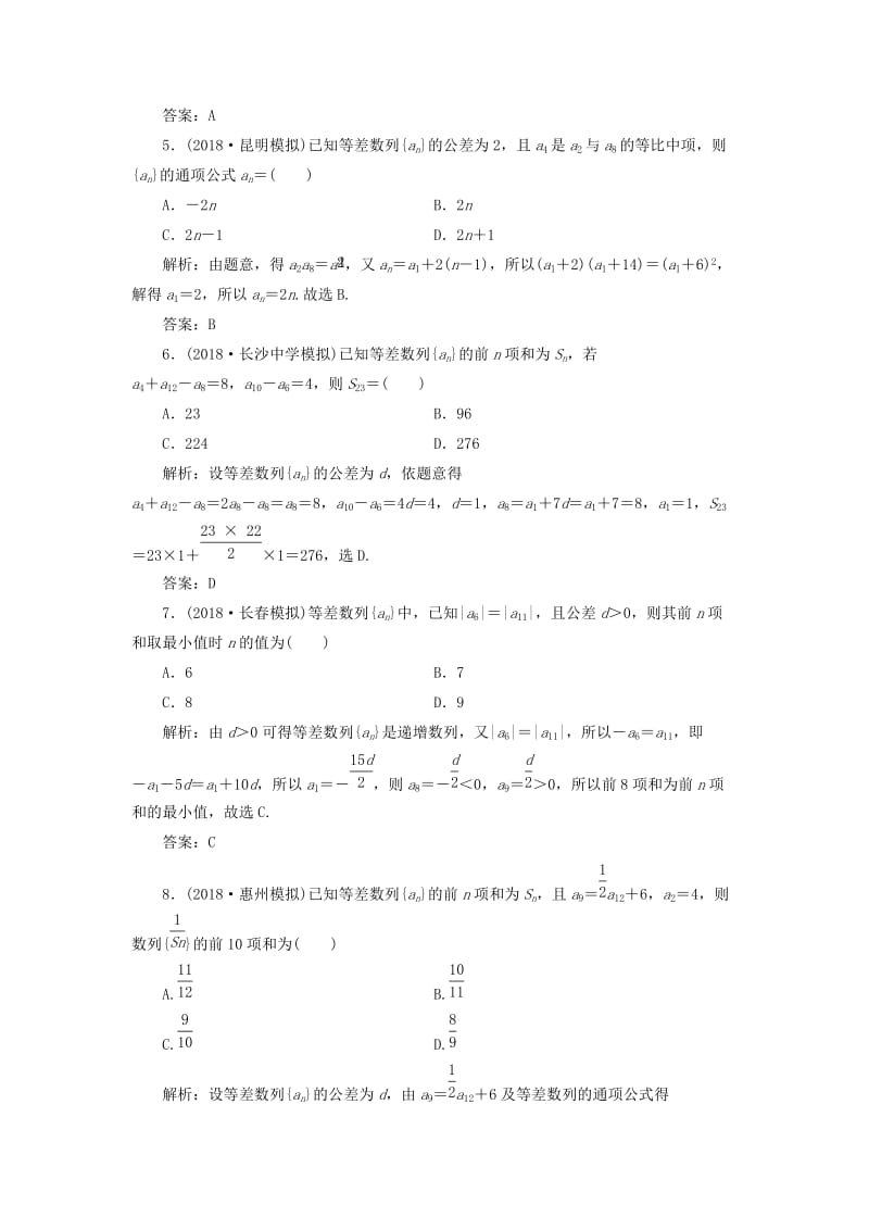 2019高考数学一本策略复习 专题三 数列 第一讲 等差数列、等比数列课后训练 文.doc_第2页