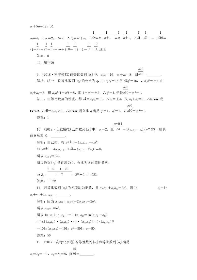 2019高考数学一本策略复习 专题三 数列 第一讲 等差数列、等比数列课后训练 文.doc_第3页