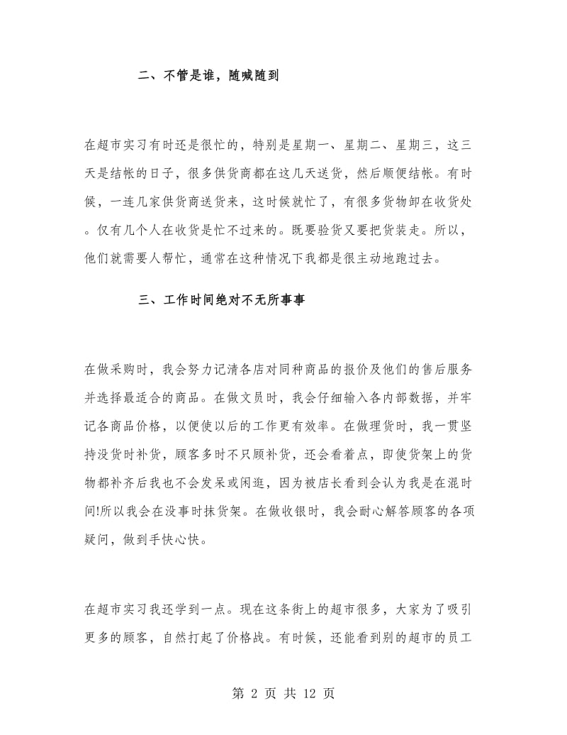 商场营业员工作总结个人.doc_第2页