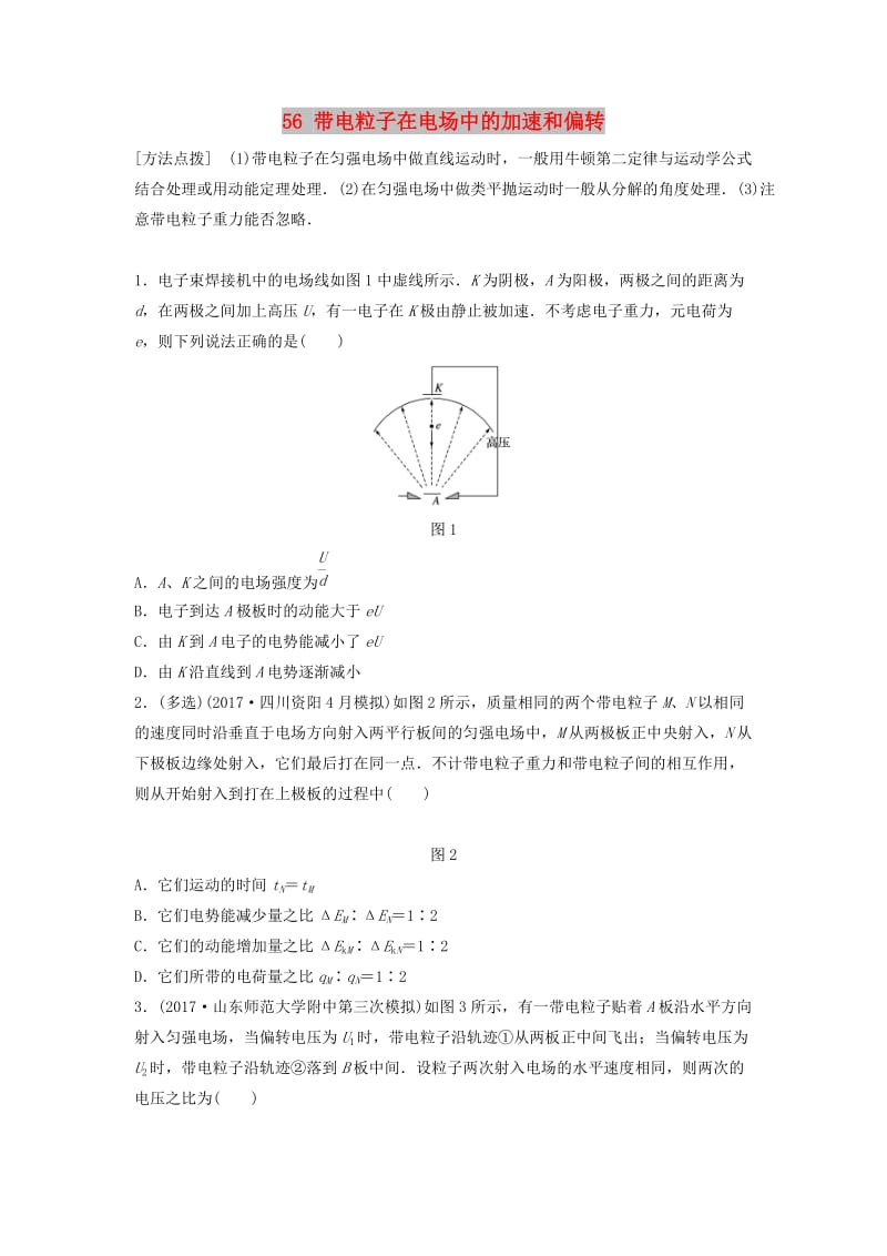 （江苏专用）2019高考物理一轮复习 第七章 静电场 课时56 带电粒子在电场中的加速和偏转加练半小时.docx_第1页