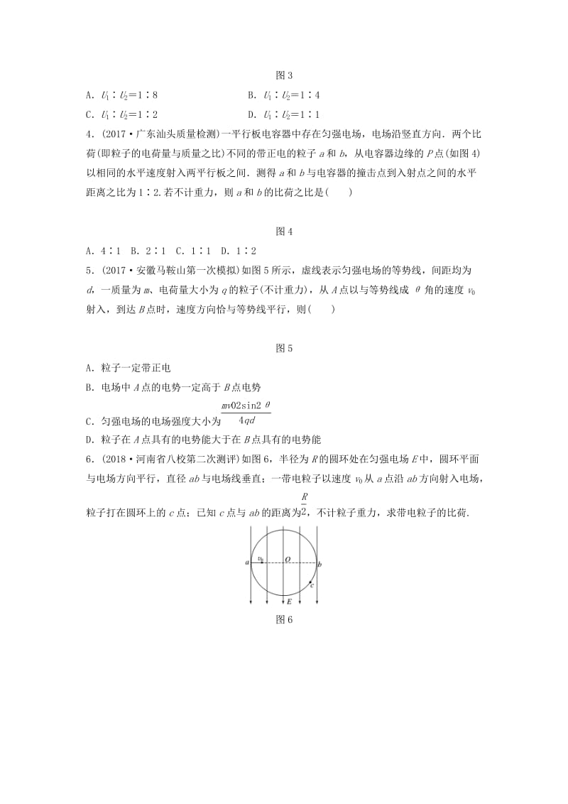 （江苏专用）2019高考物理一轮复习 第七章 静电场 课时56 带电粒子在电场中的加速和偏转加练半小时.docx_第2页