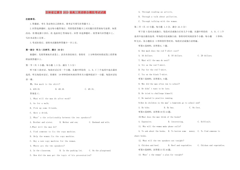 吉林省辽源市2019届高三英语联合模拟考试试题.doc_第1页