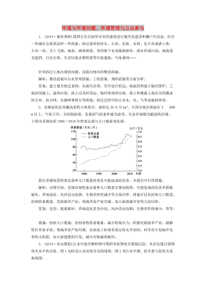 2020版高考地理新探究大一輪復(fù)習(xí) 第44講 環(huán)境與環(huán)境問(wèn)題、環(huán)境管理與公眾參與檢測(cè)試題（含解析）新人教版.doc