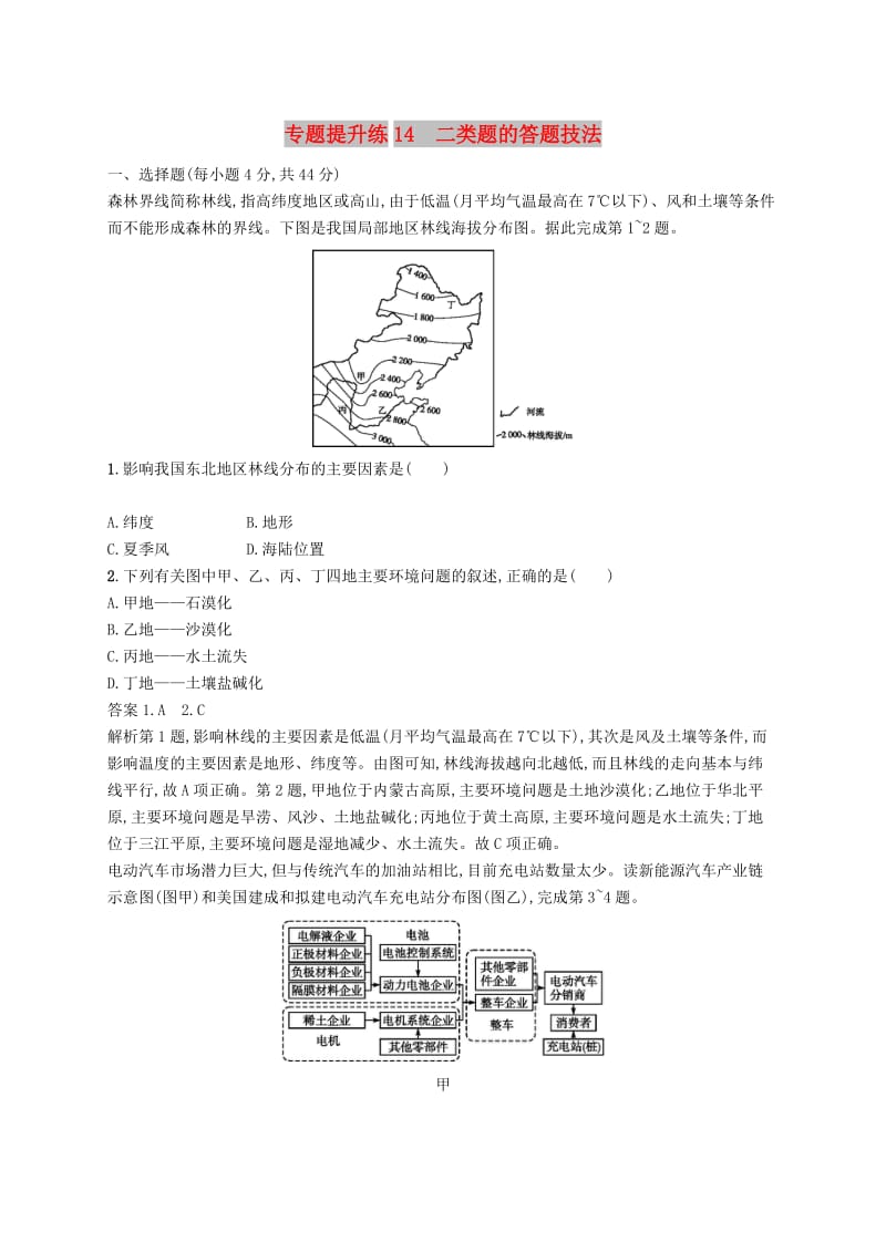 （新课标）2019高考地理二轮复习 专题提升练14 二类题的答题技法.docx_第1页