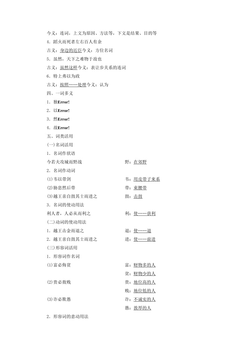 2019版高中语文 第六单元 第一节 兼爱讲义 新人教版选修《先秦诸子选读》.doc_第2页