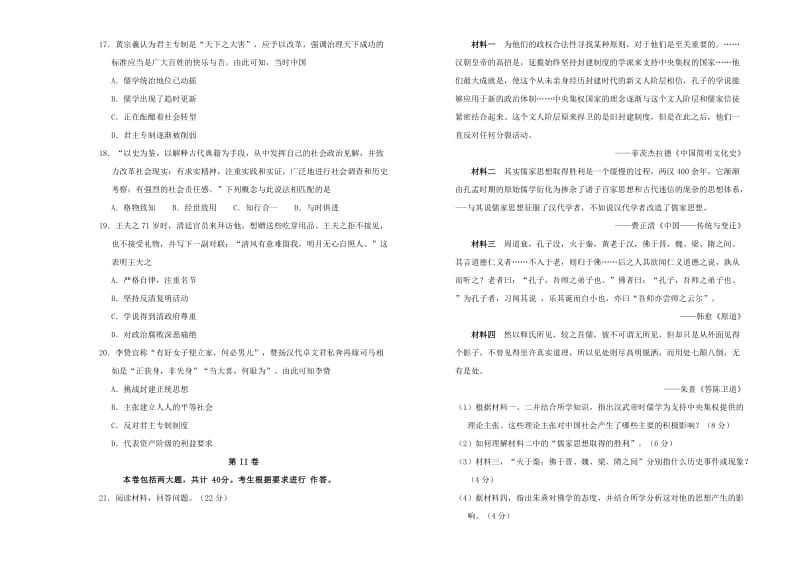 2019高中历史 第一单元 中国传统文化主流思想的演变单元测试（二）新人教版必修3.doc_第3页