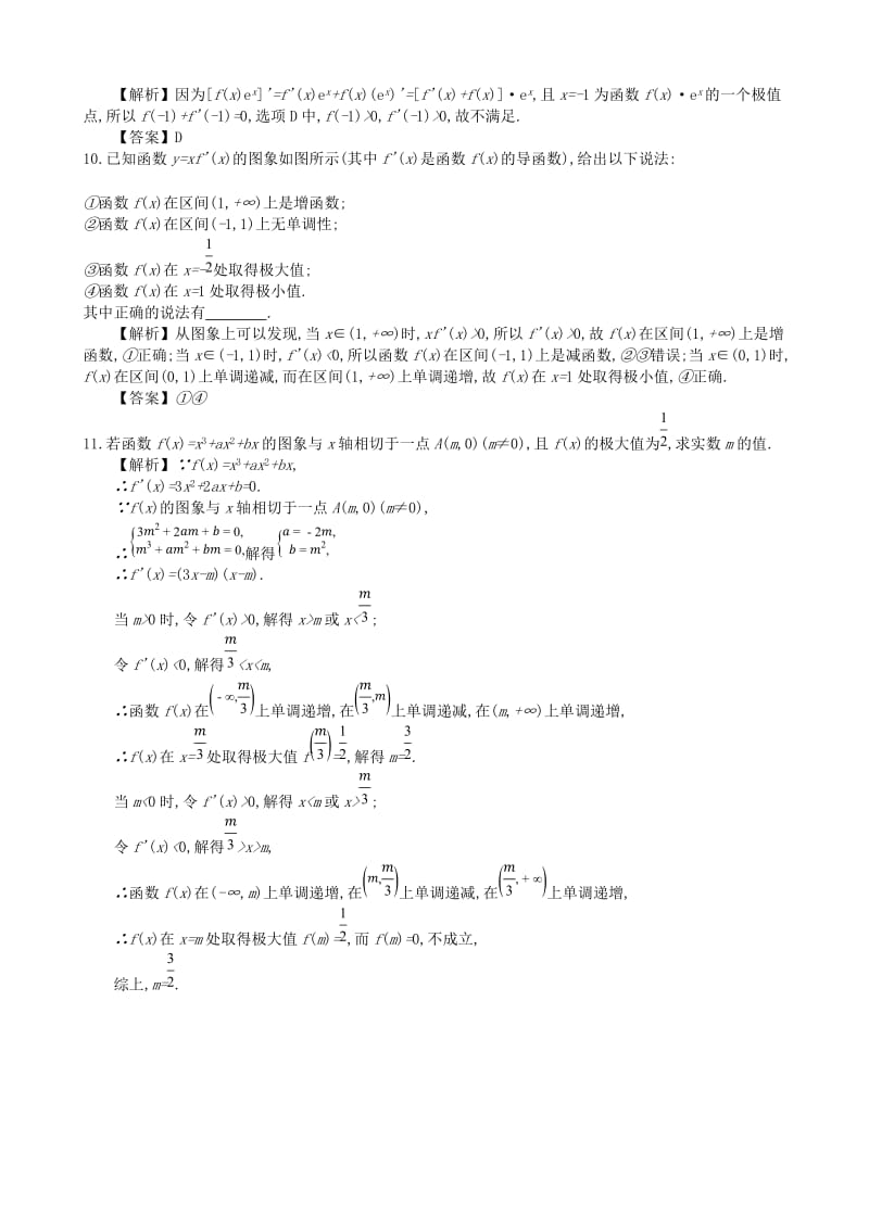 四川省成都市高中数学 第三章 导数及其应用 第6课时 函数的极值与导数同步测试 新人教A版选修1 -1.doc_第3页