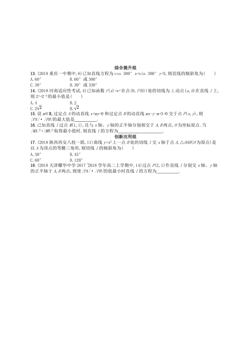 2020版高考数学一轮复习 第九章 解析几何 课时规范练40 直线的倾斜角、斜率与直线的方程 文 北师大版.doc_第2页