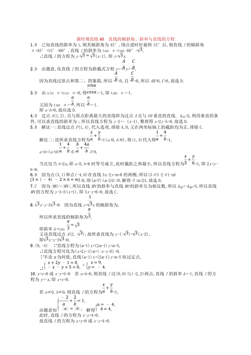 2020版高考数学一轮复习 第九章 解析几何 课时规范练40 直线的倾斜角、斜率与直线的方程 文 北师大版.doc_第3页