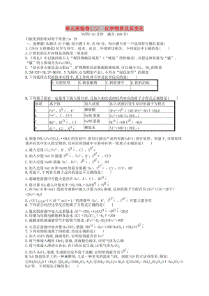 廣西2019年高考化學一輪復習 單元質(zhì)檢卷2 化學物質(zhì)及其變化 新人教版.docx