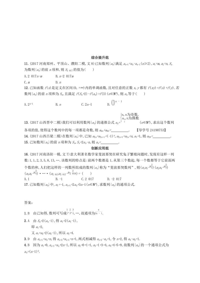 （福建专版）2019高考数学一轮复习 课时规范练27 数列的概念与表示 文.docx_第2页