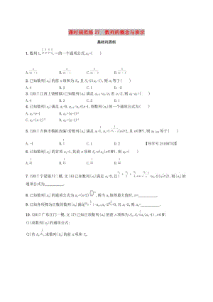 （福建專版）2019高考數(shù)學一輪復(fù)習 課時規(guī)范練27 數(shù)列的概念與表示 文.docx