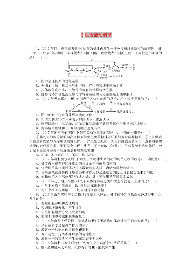 2019版高考生物一轮总复习 综合练习5 生命活动调节.doc_第1页