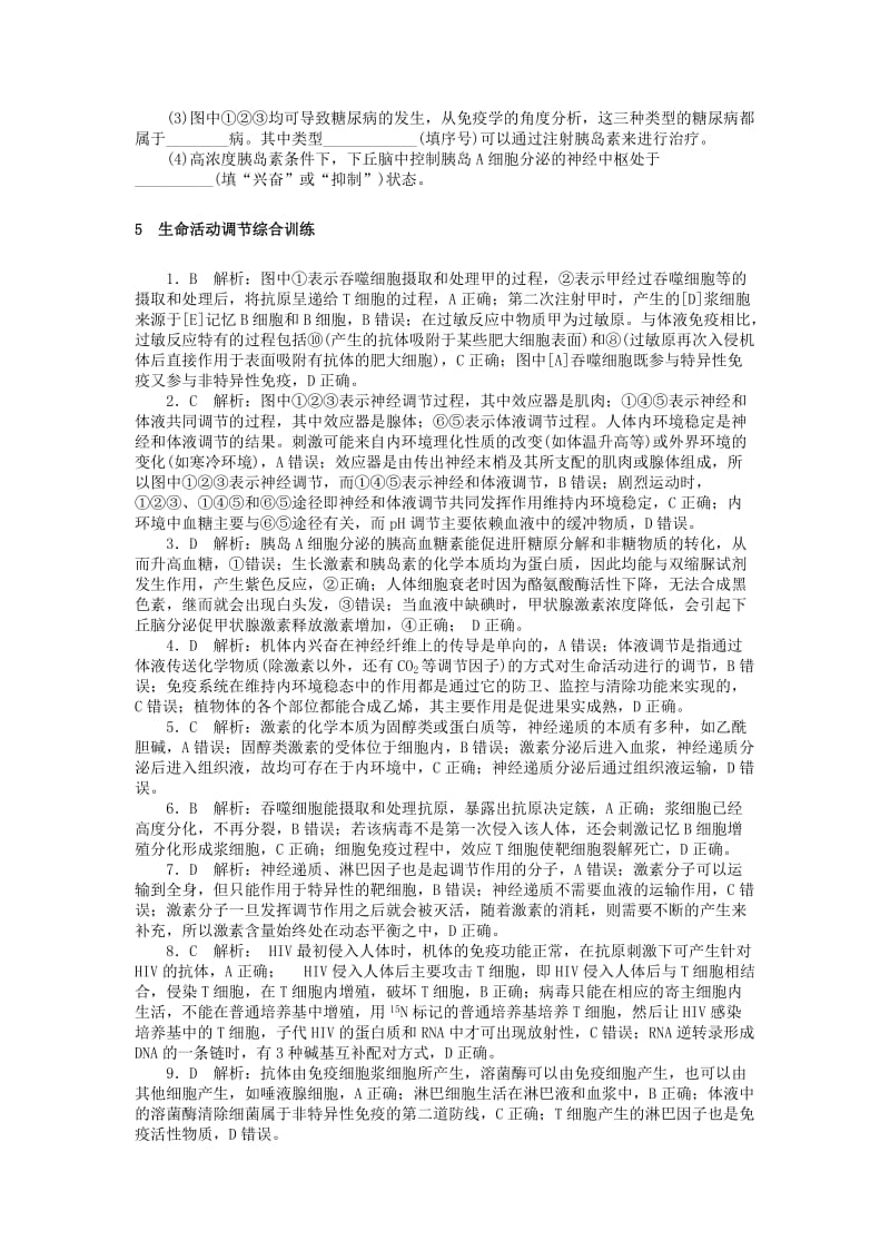 2019版高考生物一轮总复习 综合练习5 生命活动调节.doc_第3页